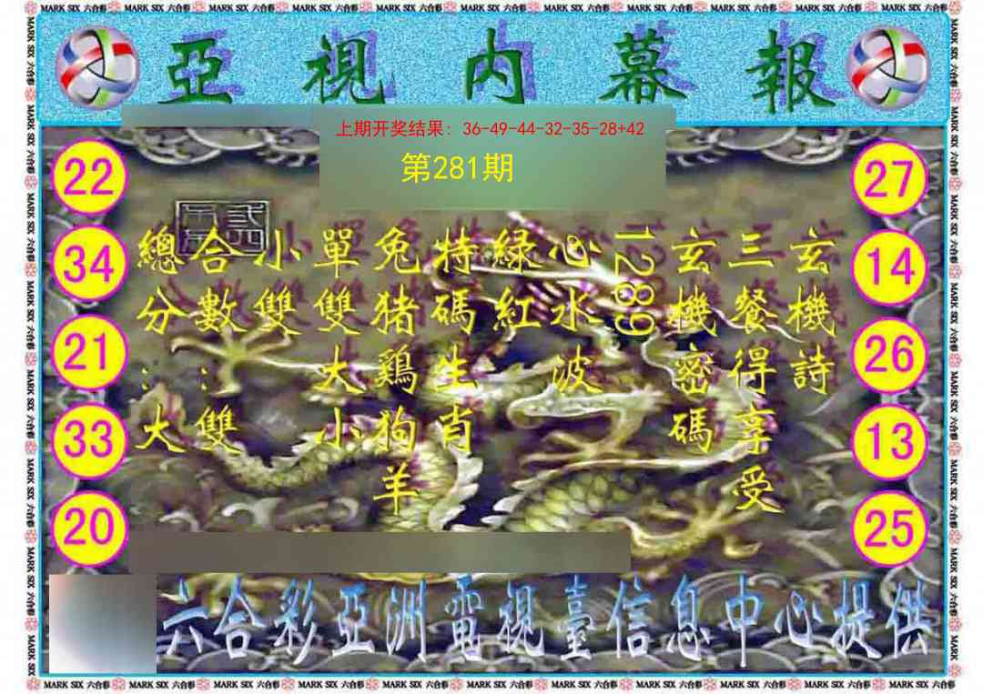 281期亚视内幕报[图]