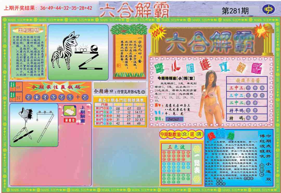 281期六合解霸A[图]
