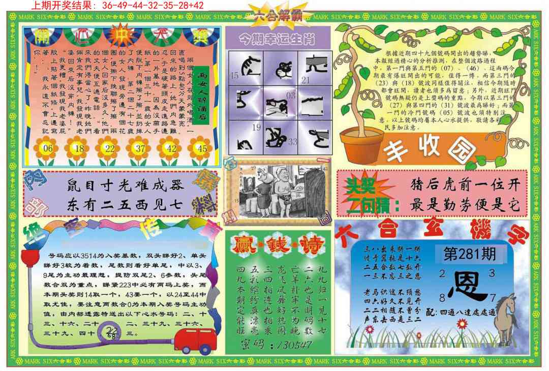 281期六合解霸B[图]