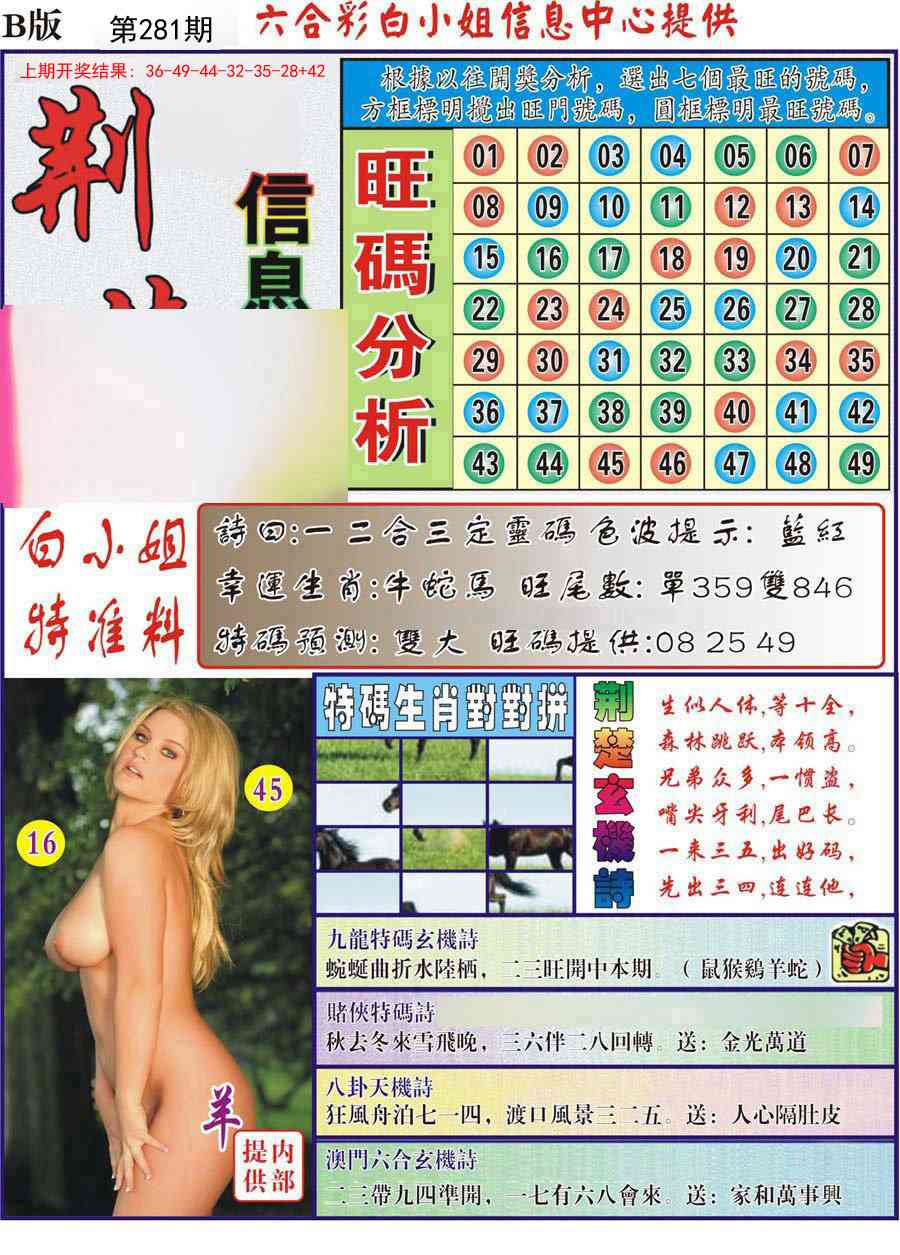 281期荆楚信息玄机B[图]