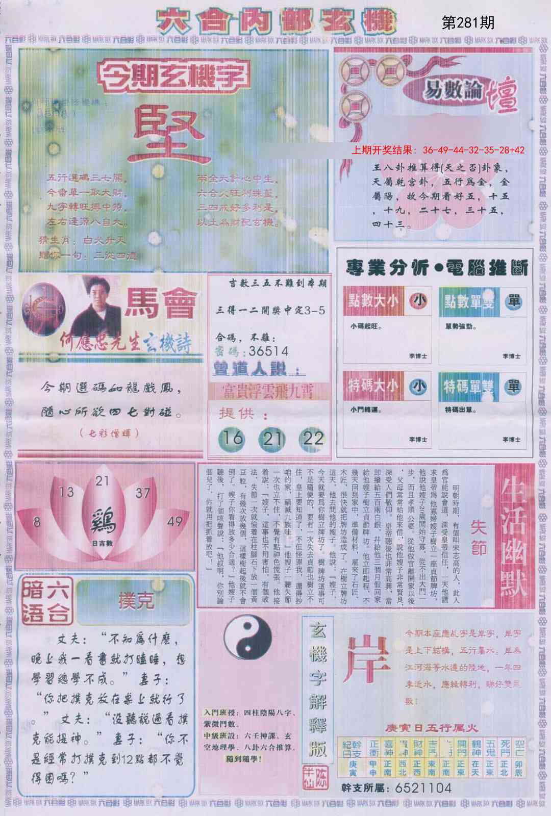 281期六合内部B加大版[图]