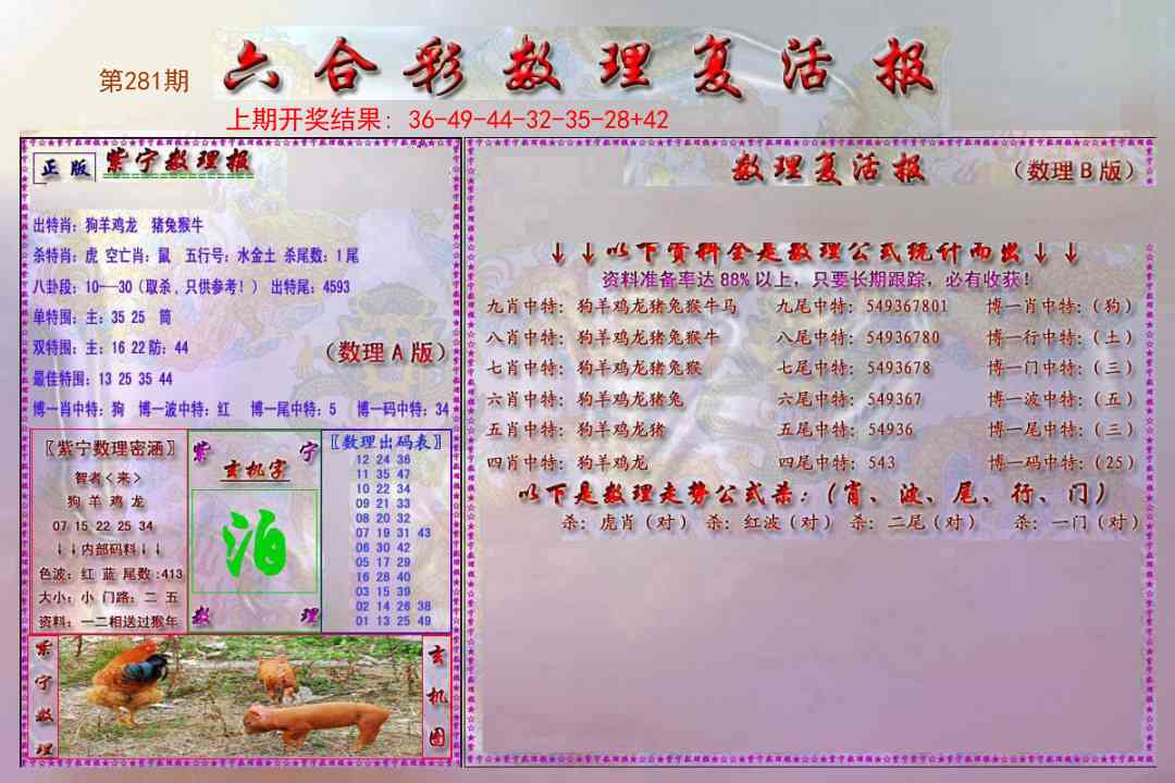 281期数理复活报[图]