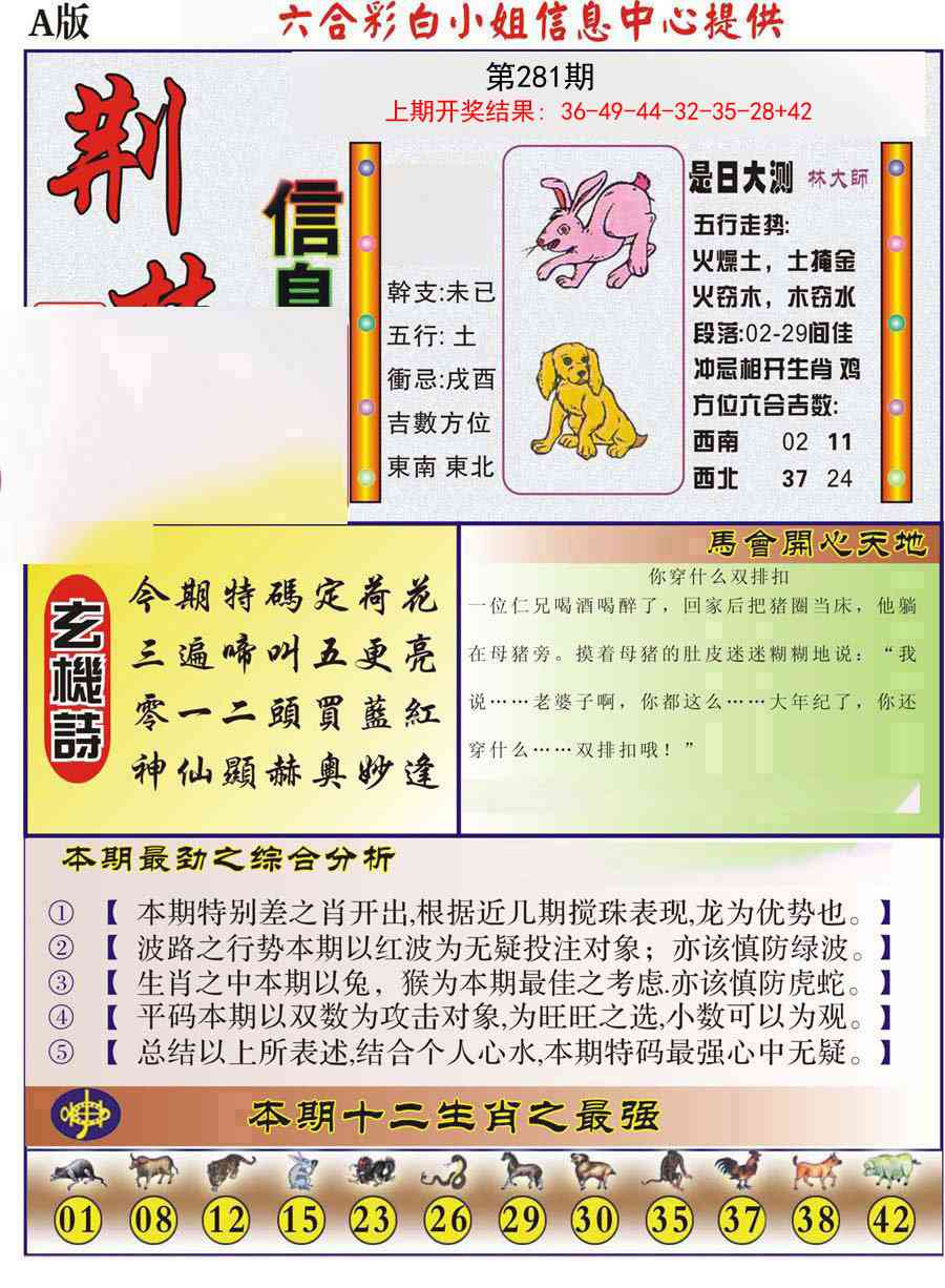 281期荆楚信息玄机A[图]