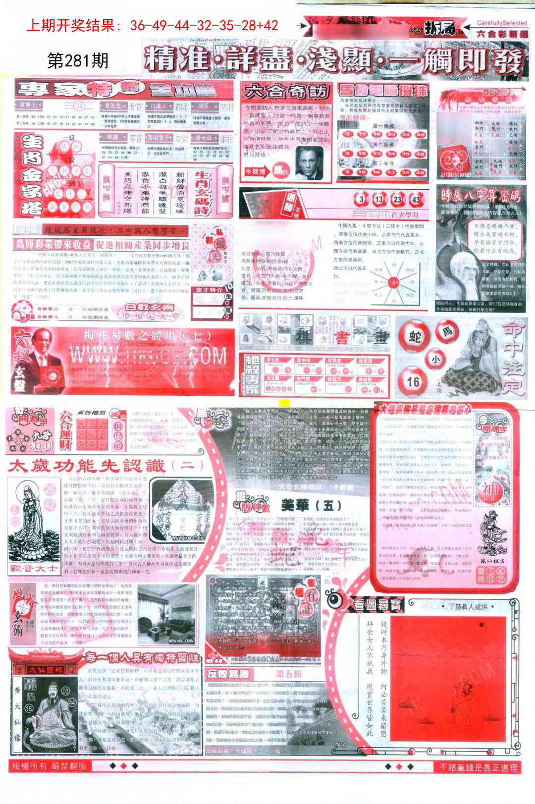 281期新六合精选D[图]