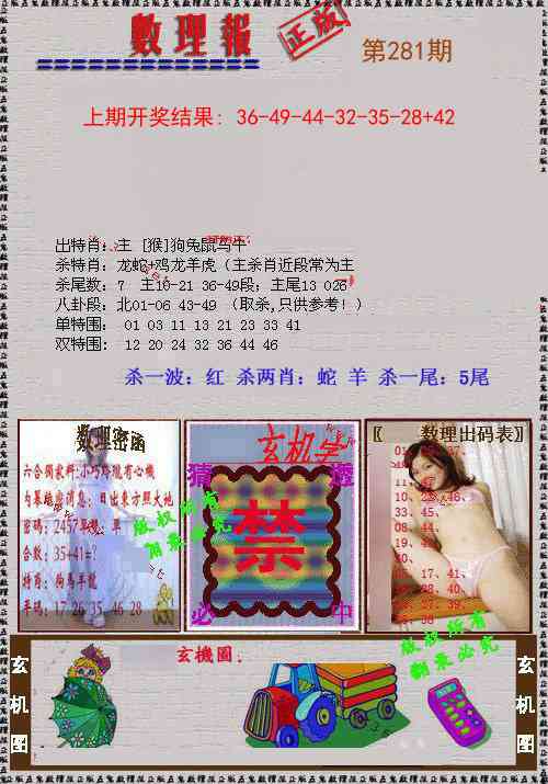 281期数理报[图]