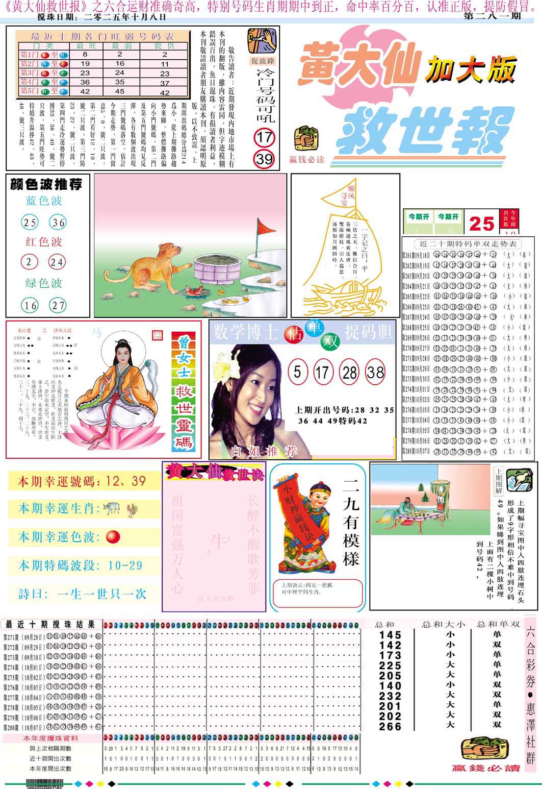 281期黄大仙救世A加大版[图]