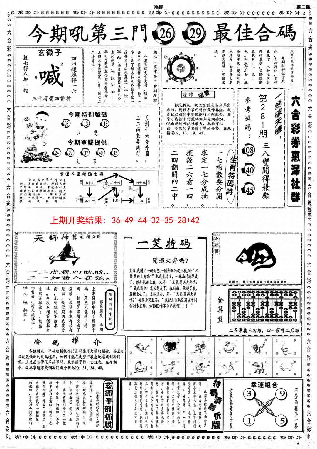 281期小赌经B[图]