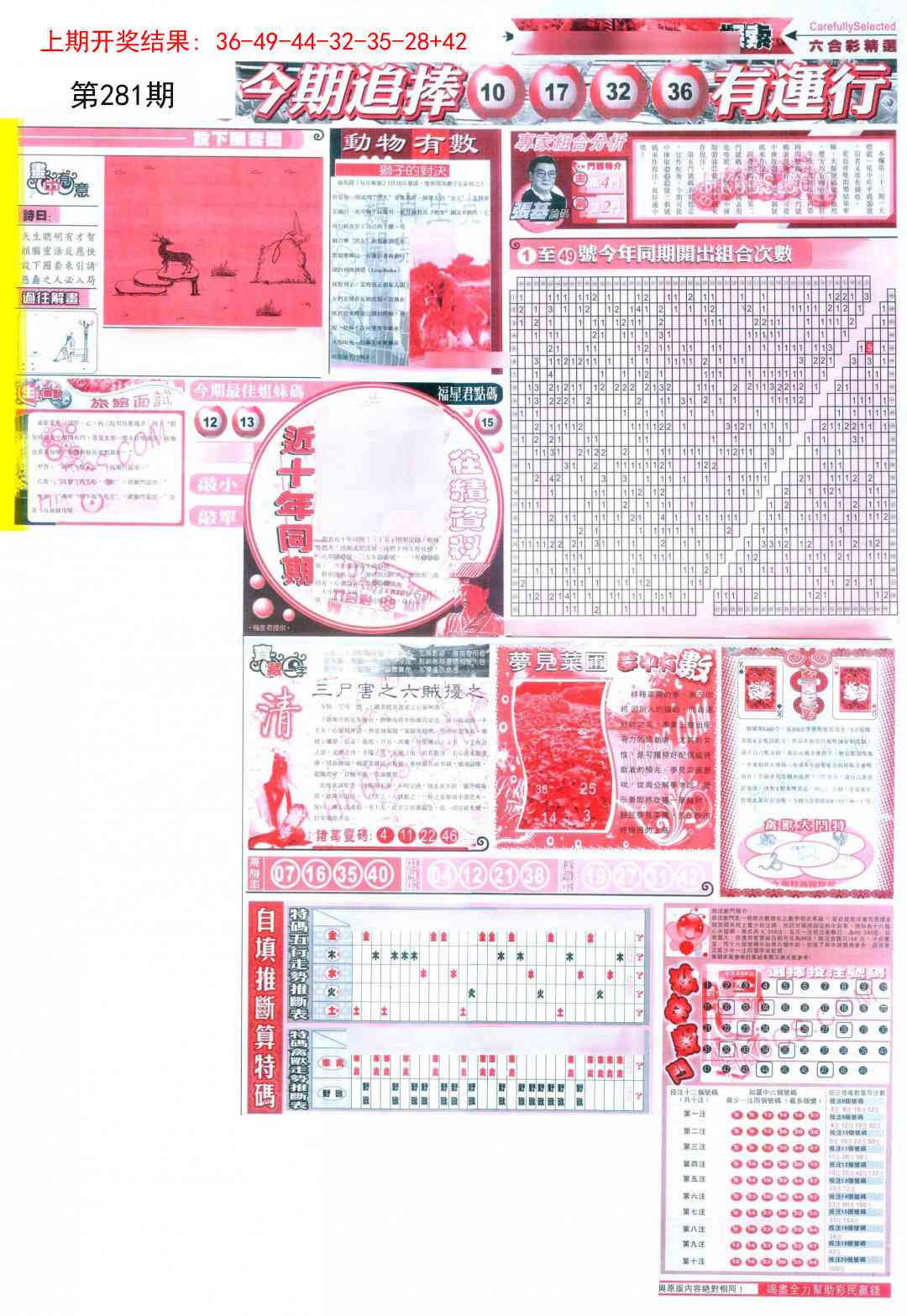 281期新六合精选B[图]