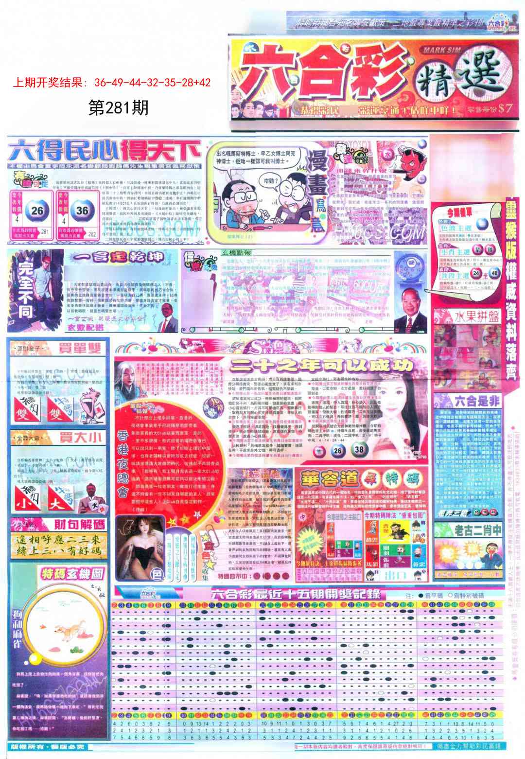281期新六合精选A[图]