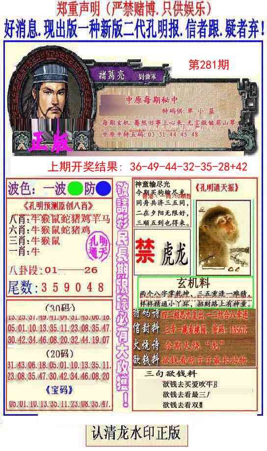 281期另二代孔明报[图]