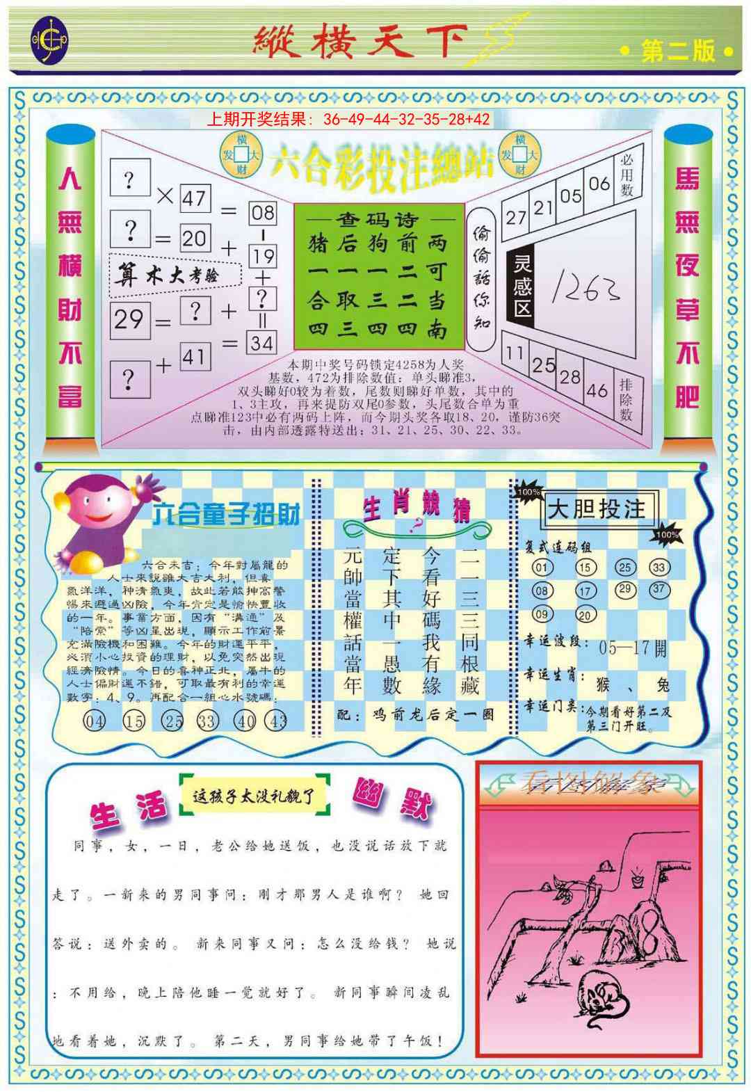 281期纵横天下B[图]