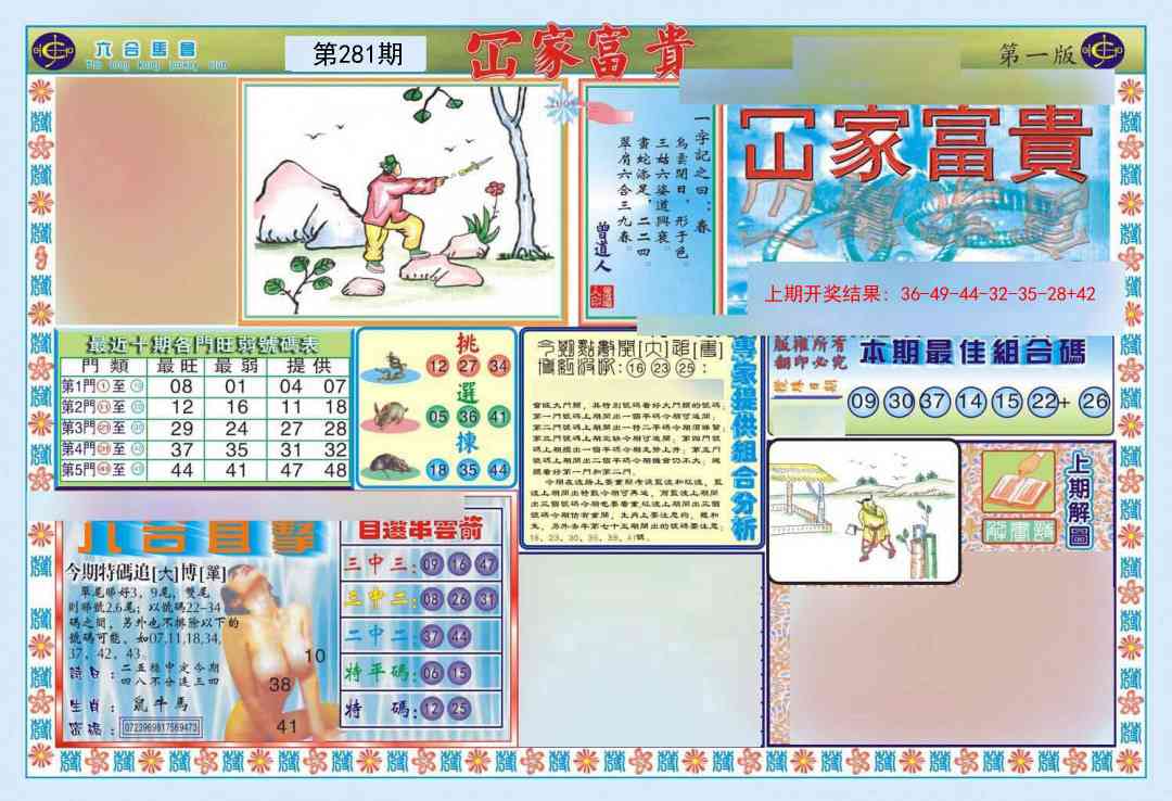 281期函家富贵-1[图]