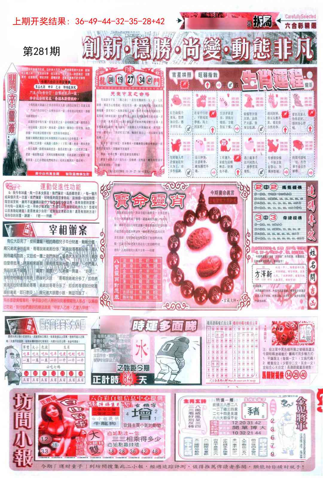 281期新六合精选C[图]