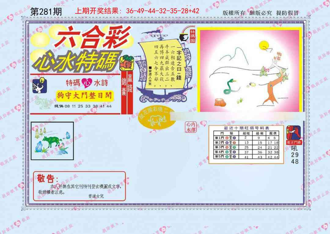 281期心水特码[图]