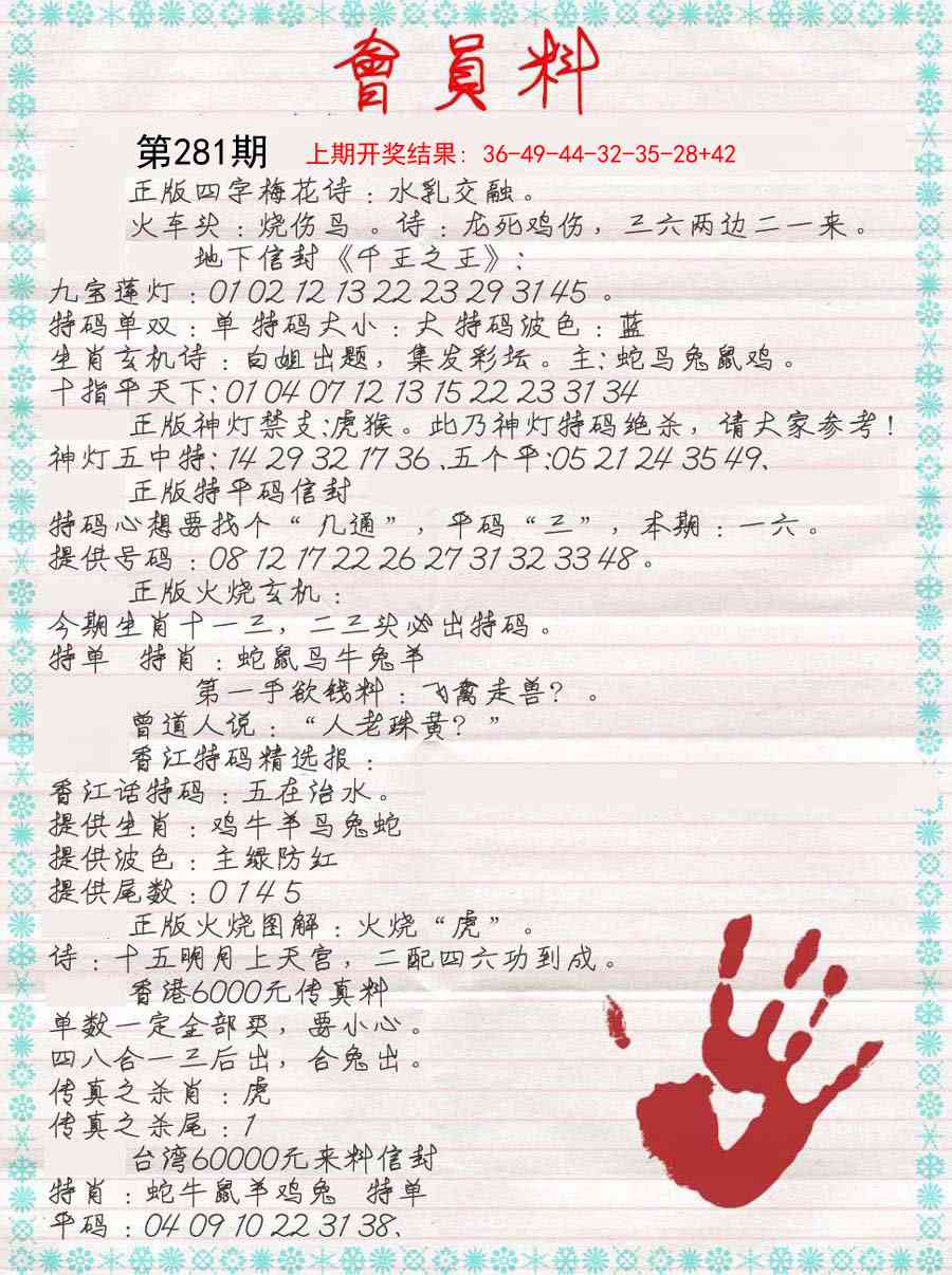 281期会员料[图]