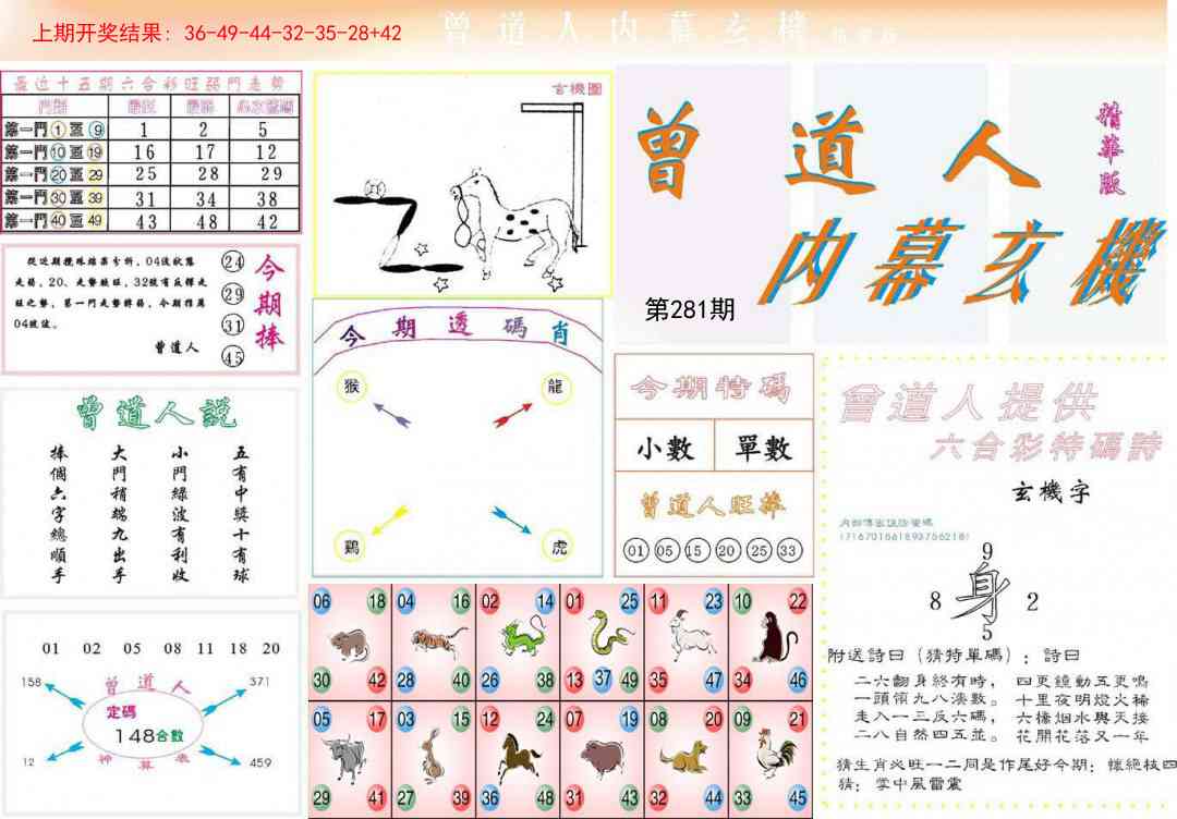 281期曾道人内幕精华版[图]