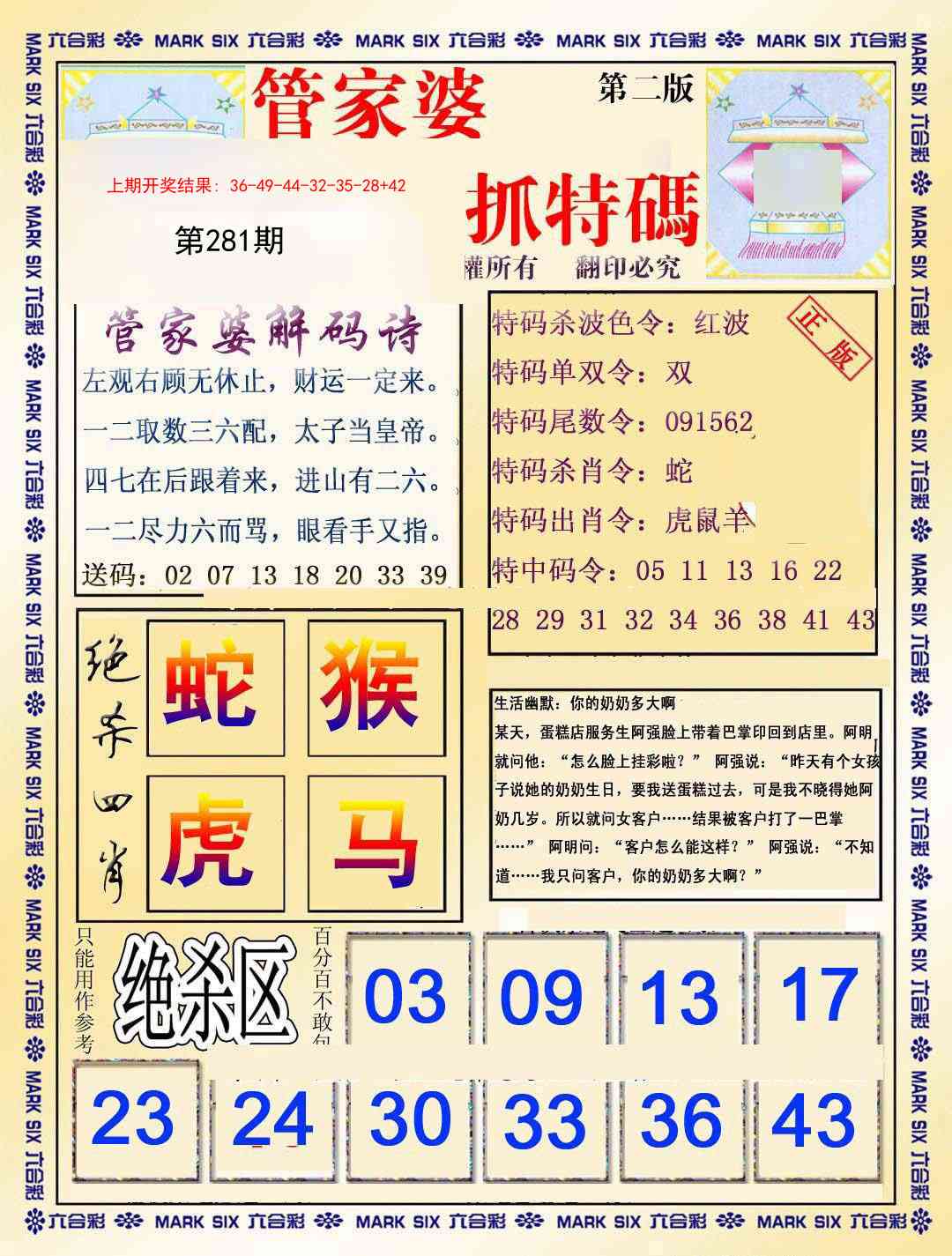 281期管家婆抓特码B[图]