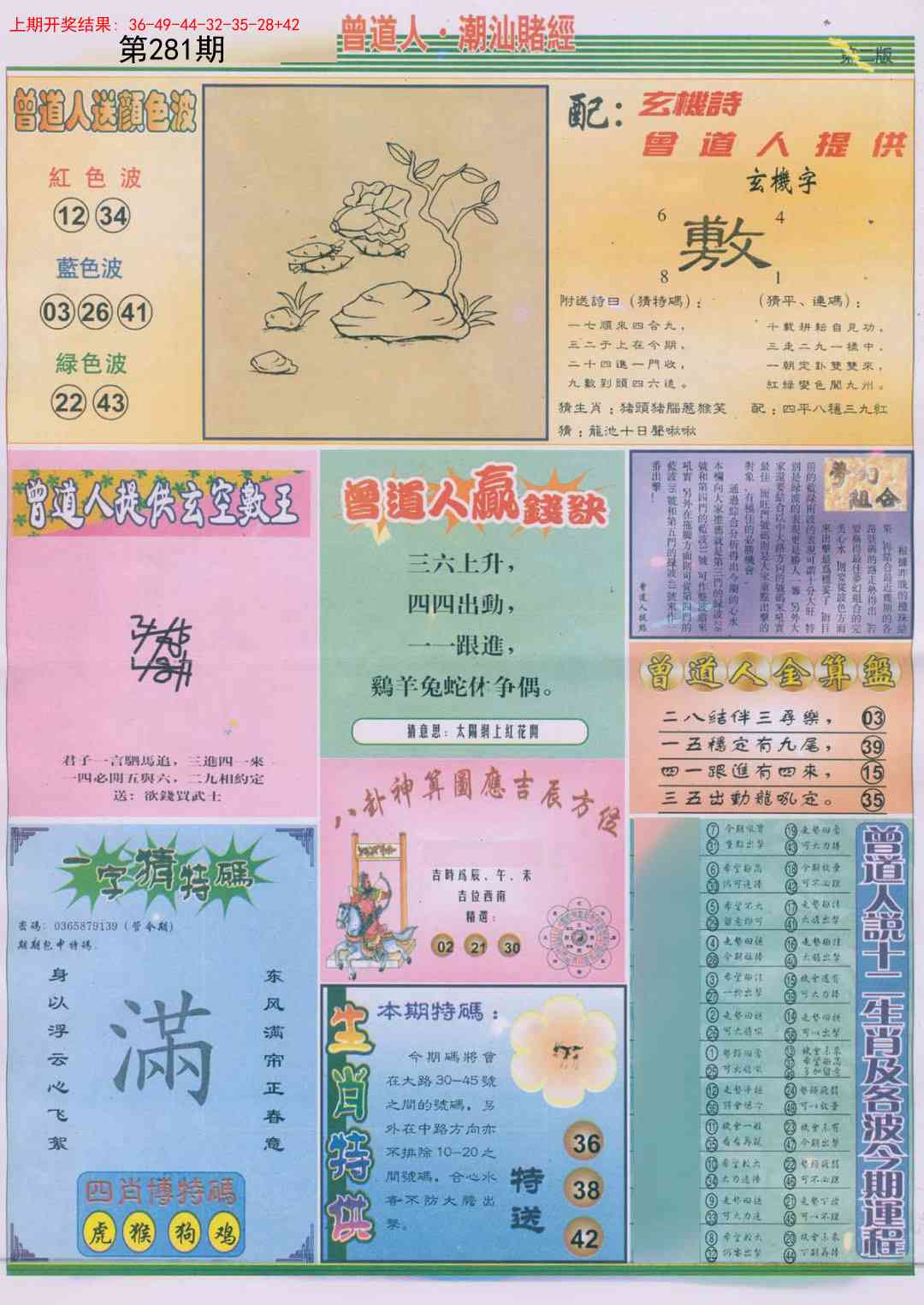 281期潮汕赌经B[图]