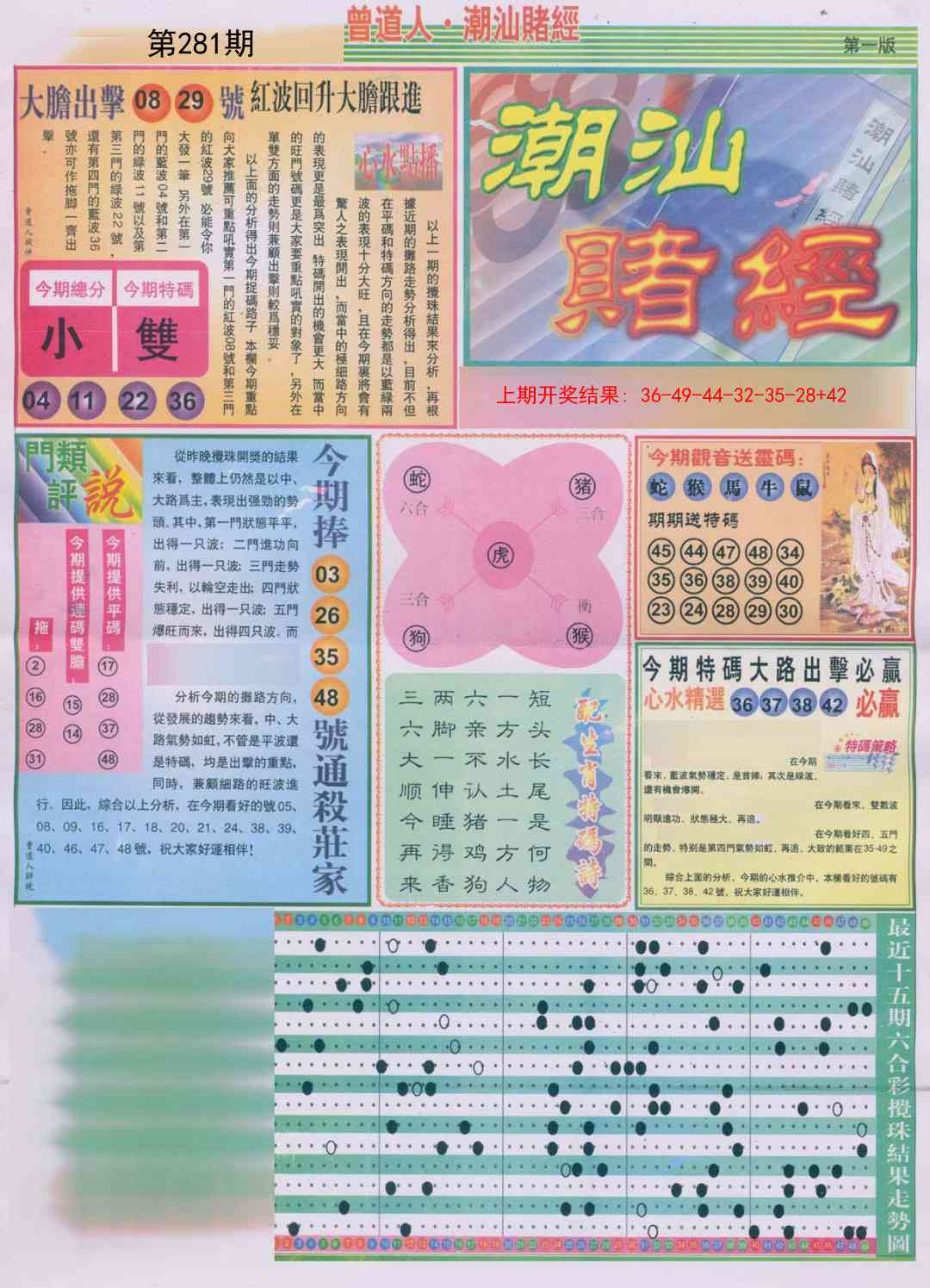 281期潮汕赌经A[图]