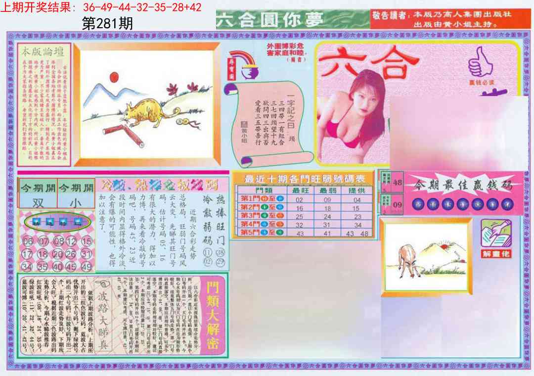 281期(新版)六合圆你梦A[图]