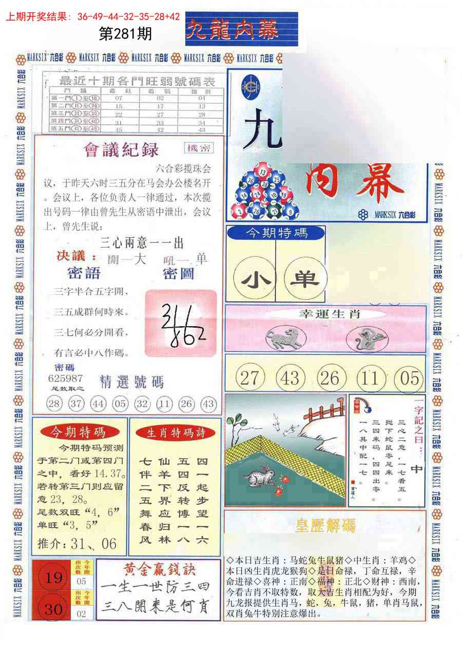 281期(新版)九龙内幕A[图]