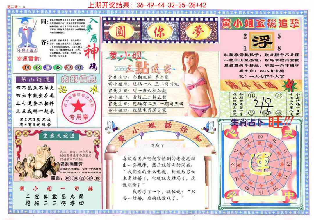 281期(新版)六合圆你梦B[图]