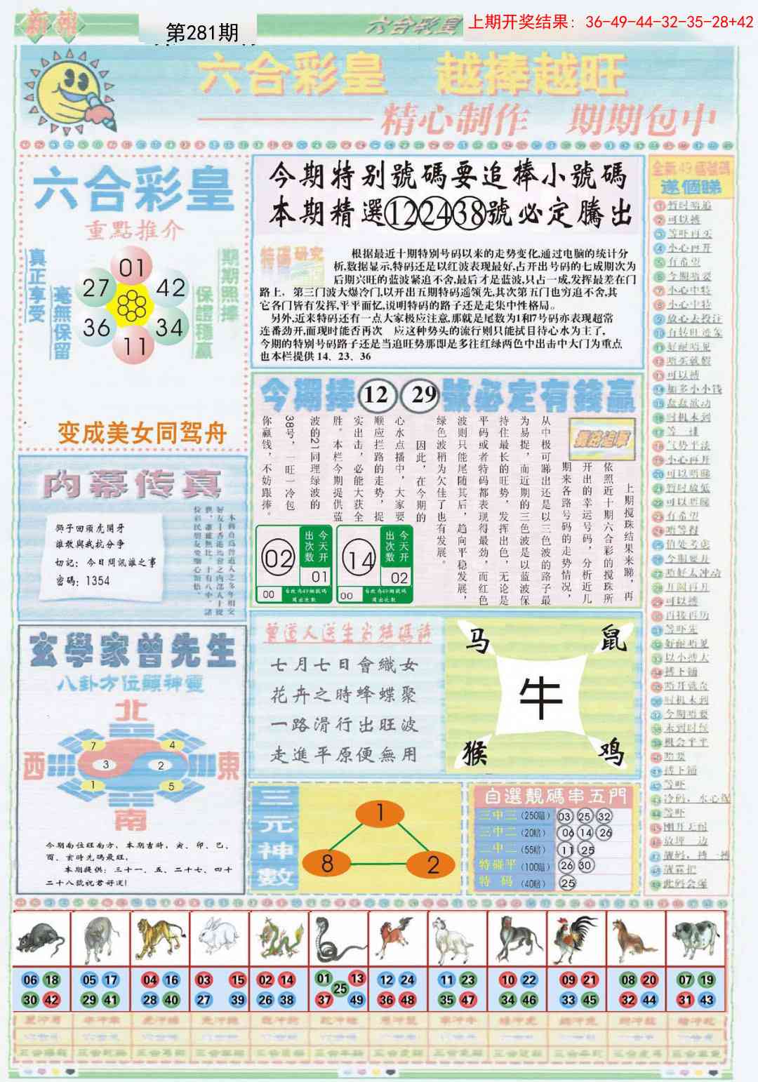 281期六合彩皇B[图]