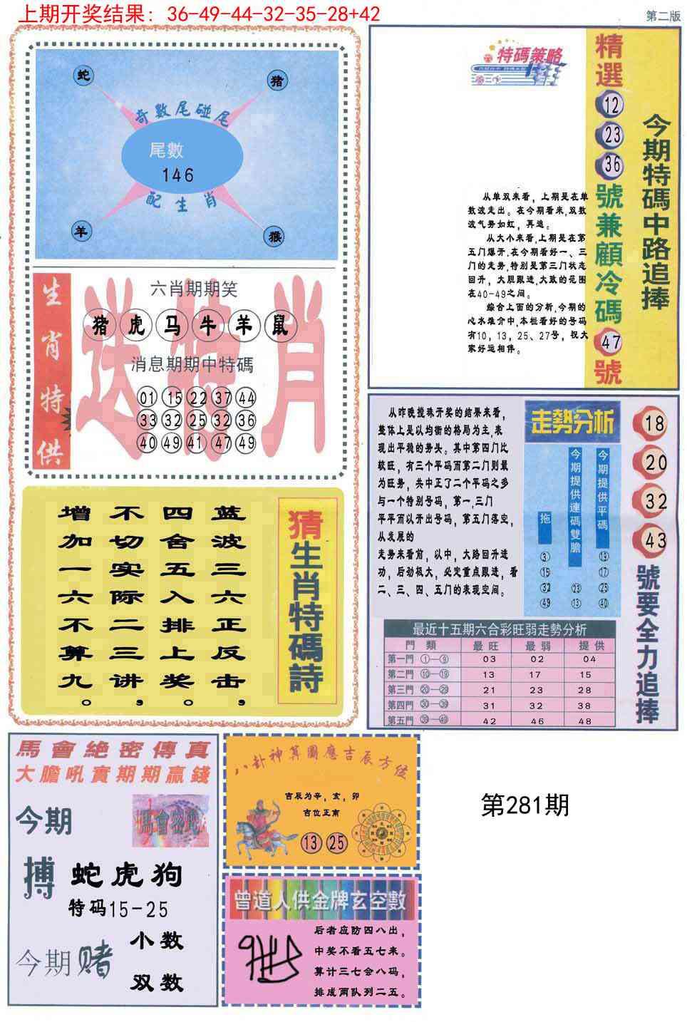 281期曾道人内幕消息B[图]