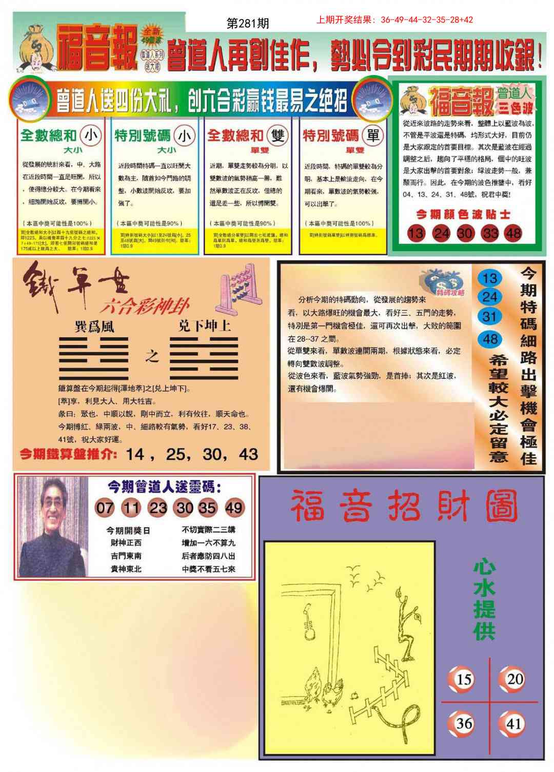 281期福音报B[图]