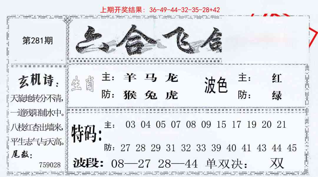 281期六合飞鸽[图]