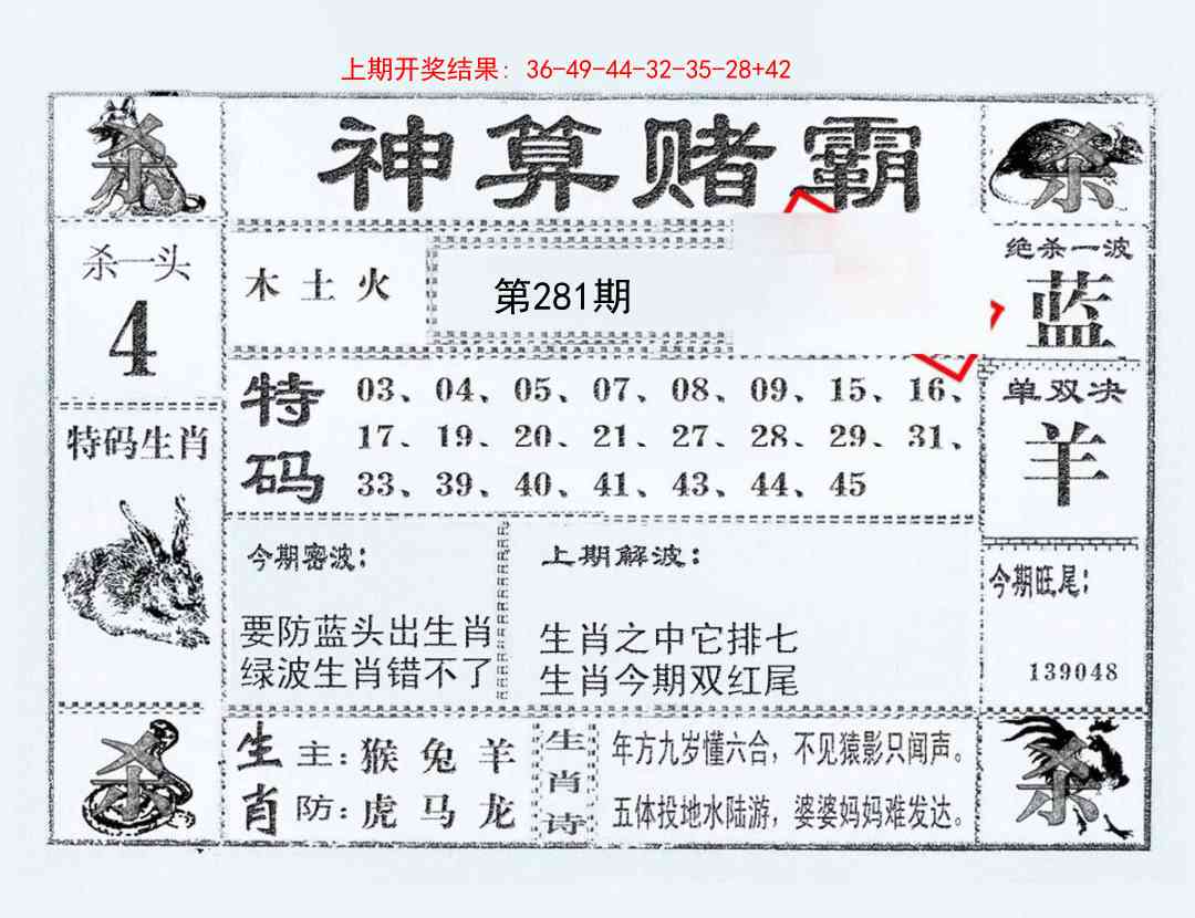 281期神算赌霸[图]