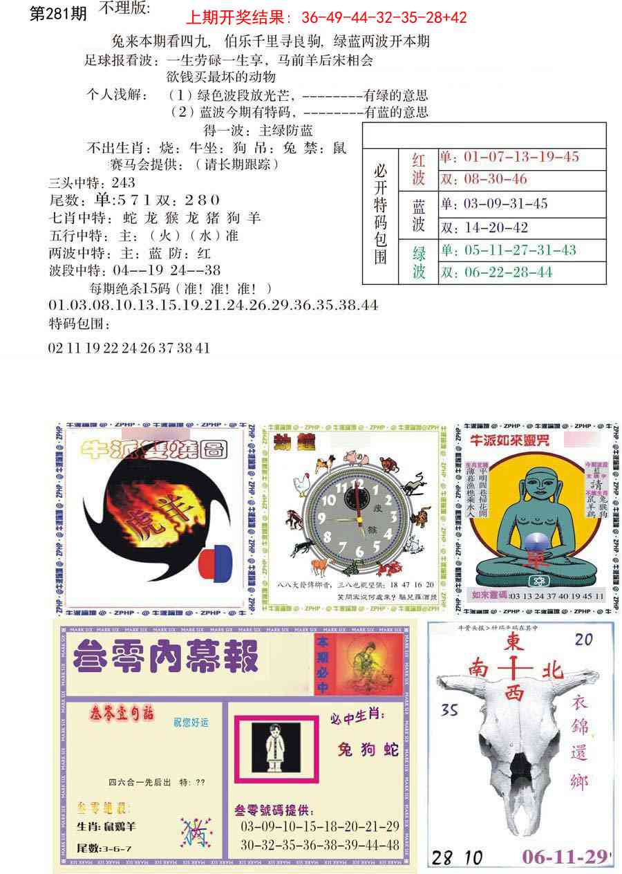 281期五鬼正宗会员综合资料B[图]