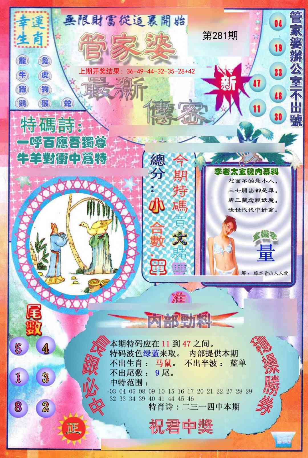 281期管家婆新传密[图]
