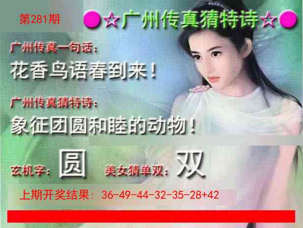 281期广州传真中特诗[图]