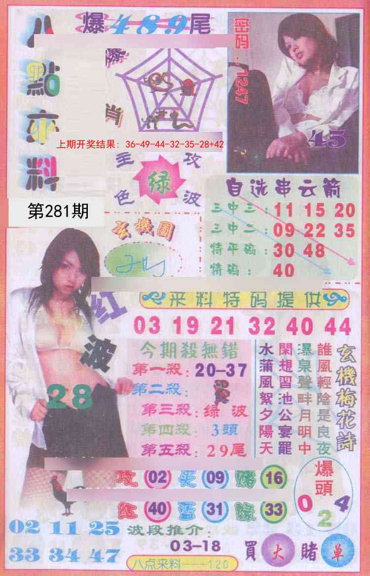 281期传真八点来料[图]