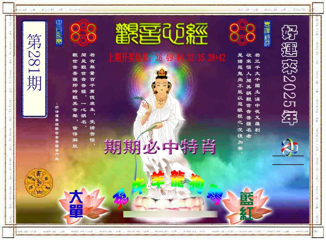 281期观音心经[图]