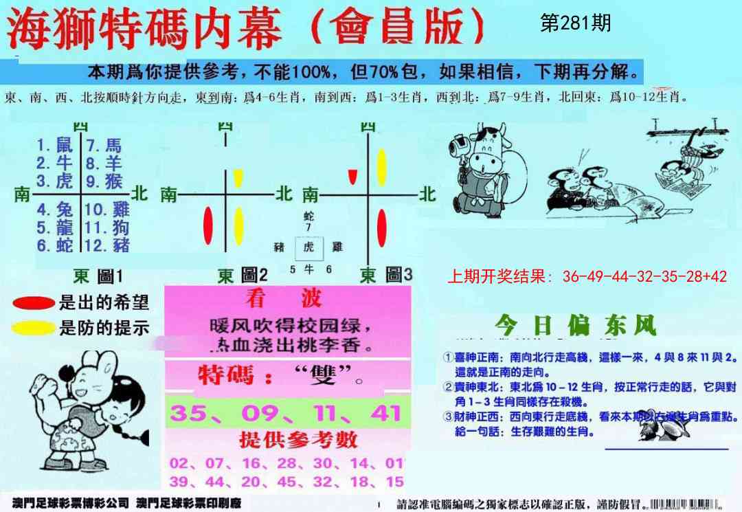 281期另版海狮特码内幕报[图]