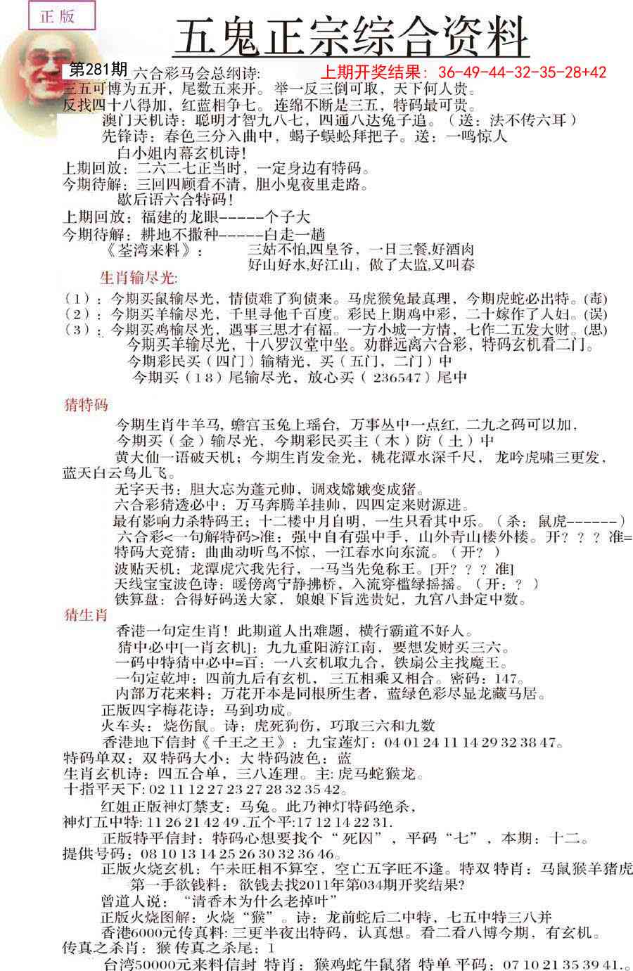 281期五鬼正宗会员综合资料A[图]
