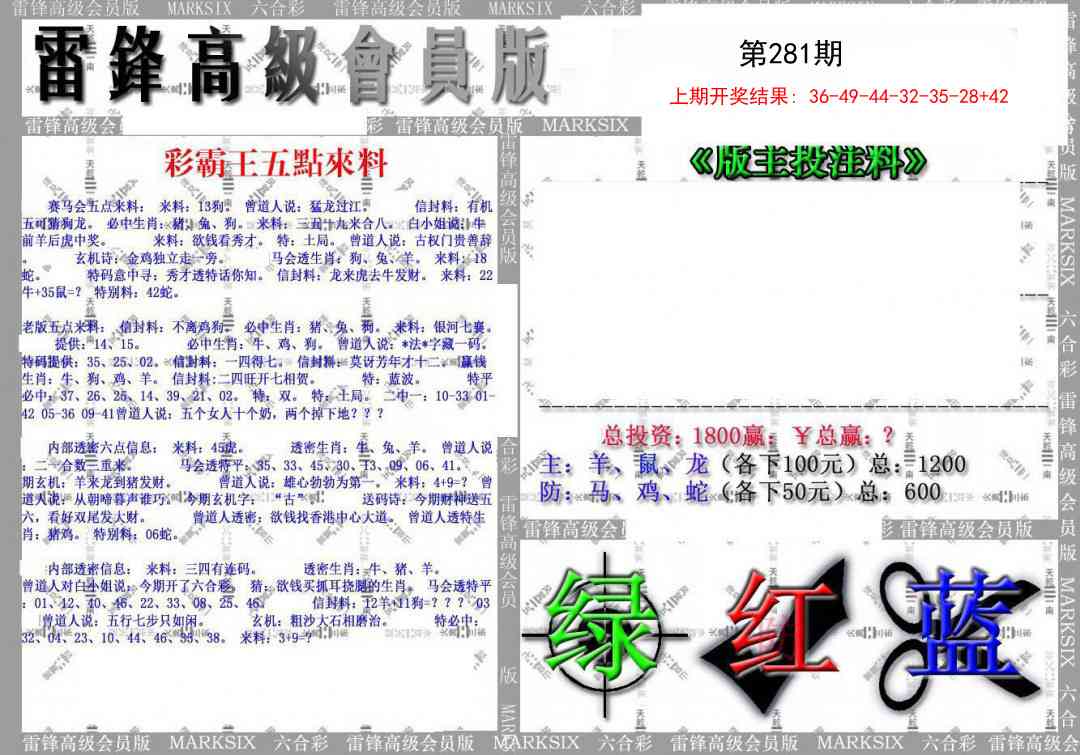 281期(假)雷锋高级会员版[图]