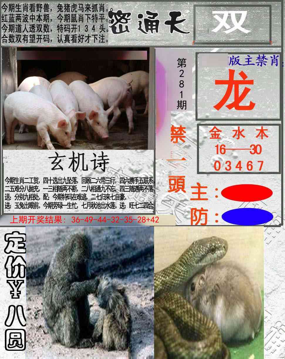 281期密通天[图]