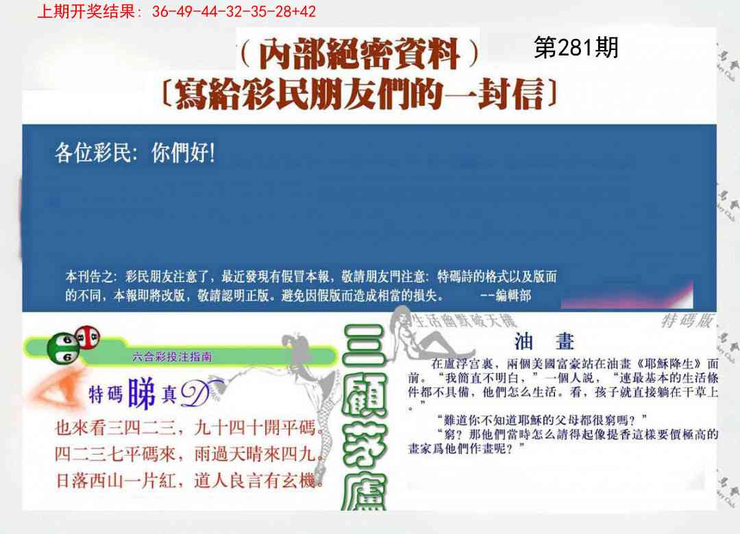 281期一封信[图]