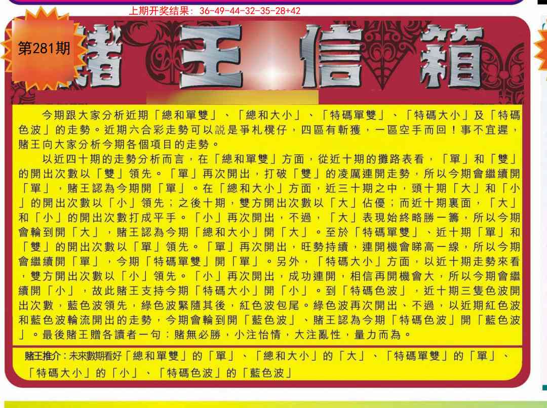 281期创富赌王信箱[图]