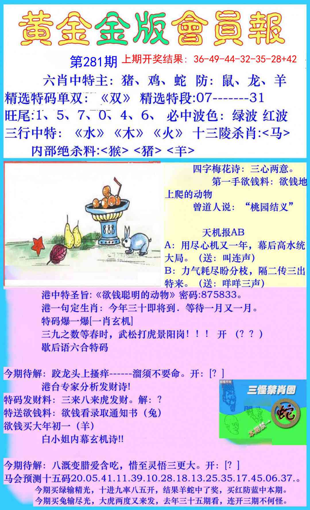 281期黄金金版会员报[图]