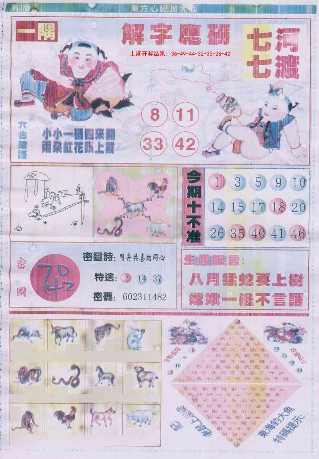 281期东方心经B加大版[图]