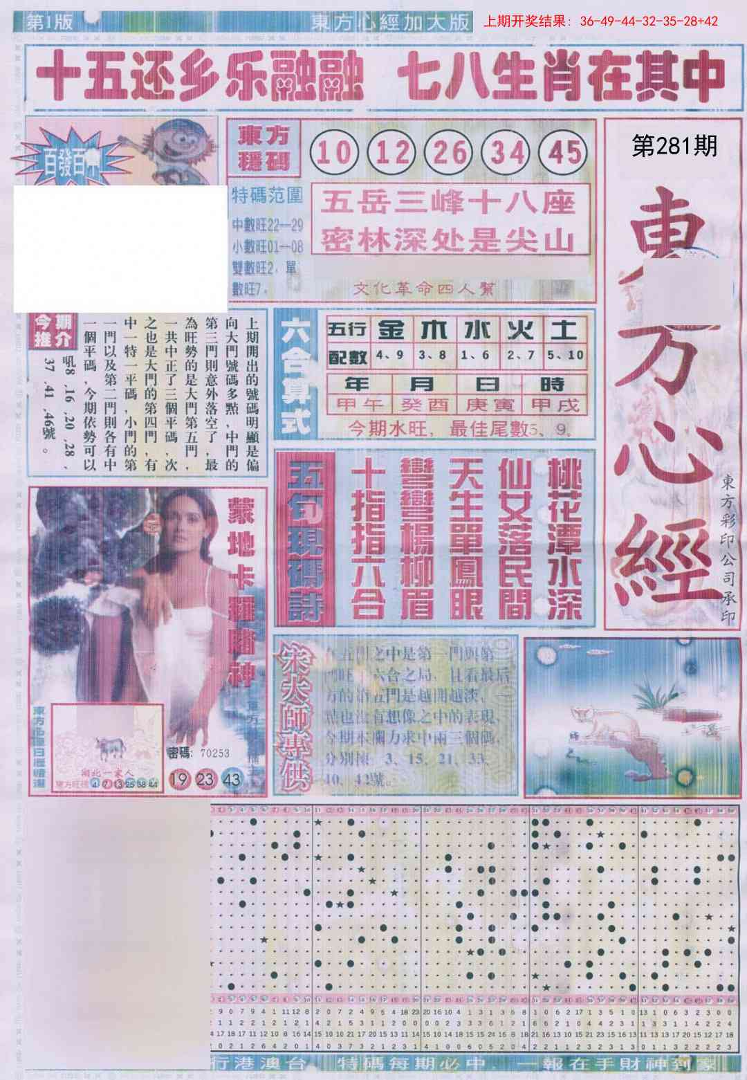 281期东方心经A加大版[图]