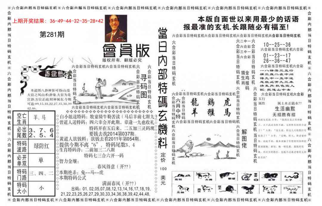 281期当日特码玄机报[图]