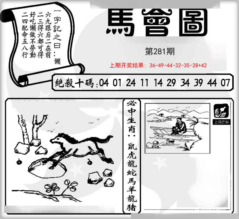 281期马会图[图]