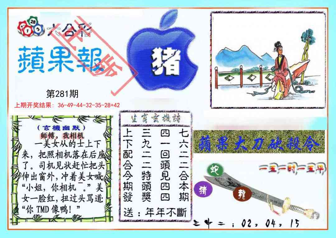 281期频果报[图]