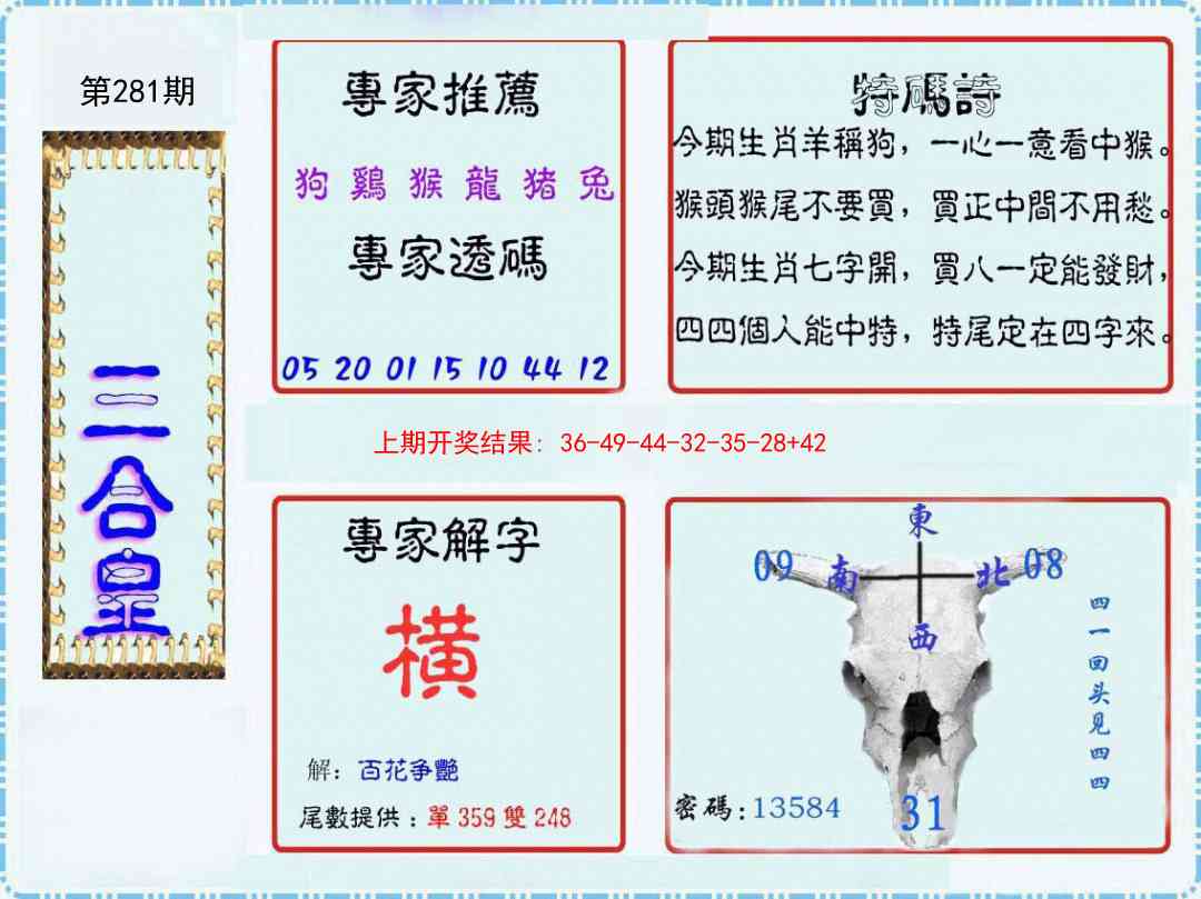 281期三合皇[图]