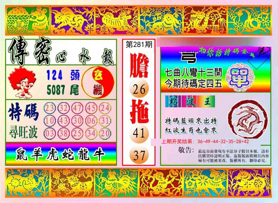 281期传密心水报[图]